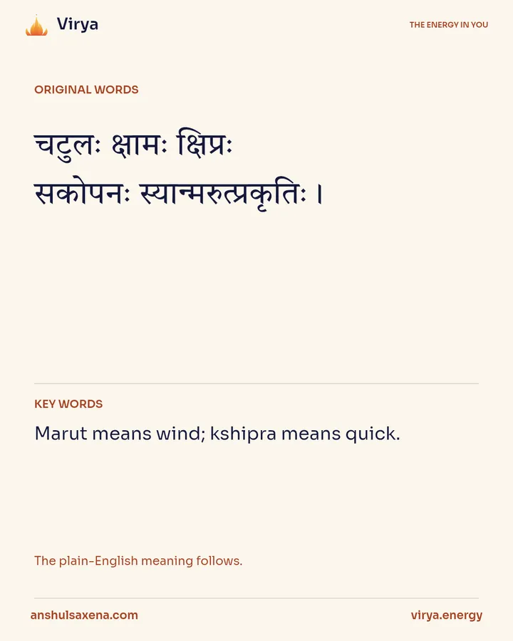 The wind-like temperament, card 2 of 6