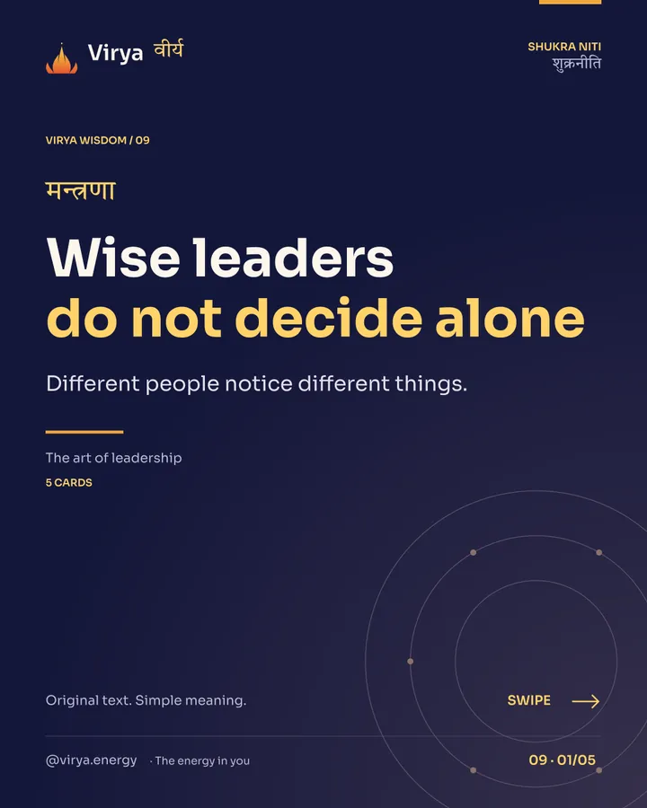 Wise leaders do not decide alone, card 1 of 5