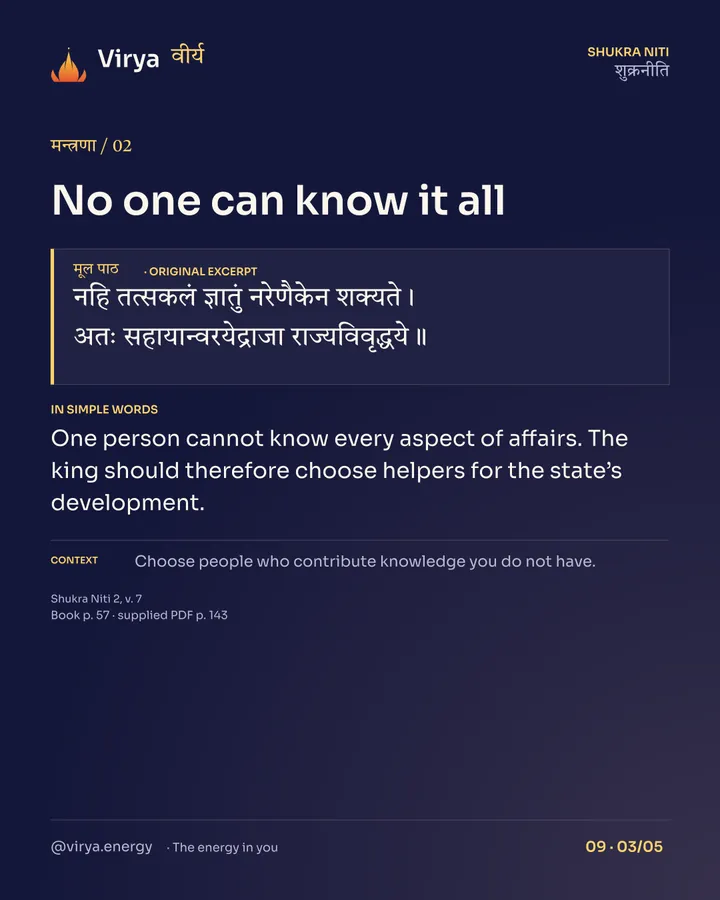 Wise leaders do not decide alone, card 3 of 5